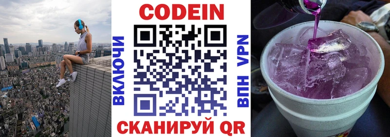 Codein Purple Drank  Липки 